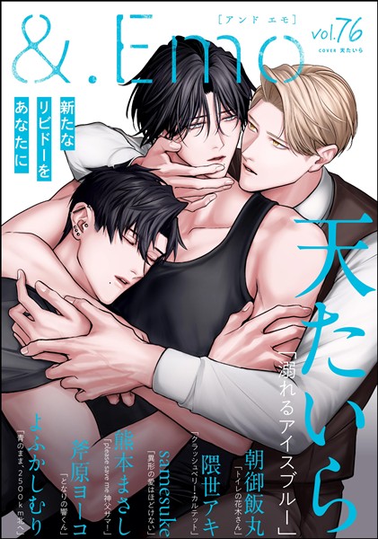 ＆.Emo vol.76