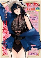 ヤングコミック 2025年7月号