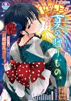 ヤングコミック 2025年9月号