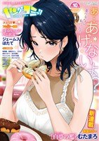 ヤングコミック 2025年10月号