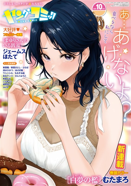 ヤングコミック 2025年10月号