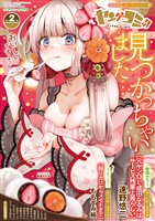 ヤングコミック 2026年2月号