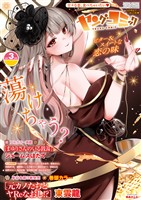 ヤングコミック 2026年3月号