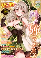 ヤングコミック 2026年8月号