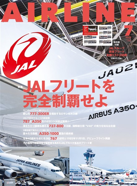 AIRLINE (エアライン) 2025年7月号