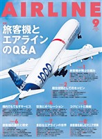 AIRLINE (エアライン) 2025年9月号