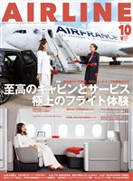 AIRLINE (エアライン) 2025年10月号