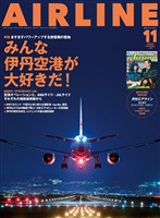 AIRLINE (エアライン) 2025年11月号