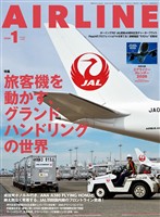 AIRLINE (エアライン) 2026年1月号