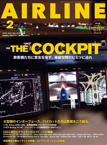 AIRLINE (エアライン) 2026年2月号