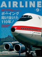 AIRLINE (エアライン) 2026年9月号