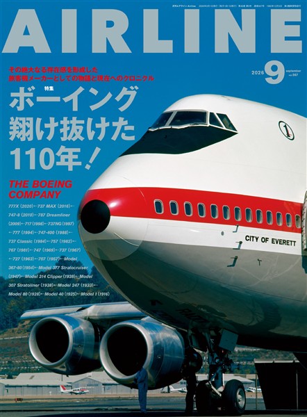 AIRLINE (エアライン) 2026年9月号