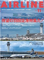 AIRLINE (エアライン) 2026年11月号