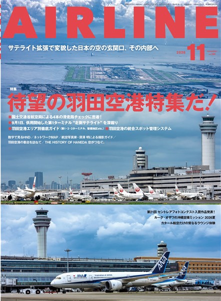 AIRLINE (エアライン) 2026年11月号