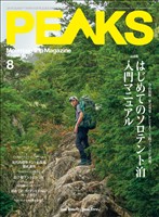 PEAKS 2025年8月号 No.173