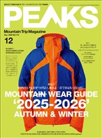 PEAKS 2025年12月号 No.175