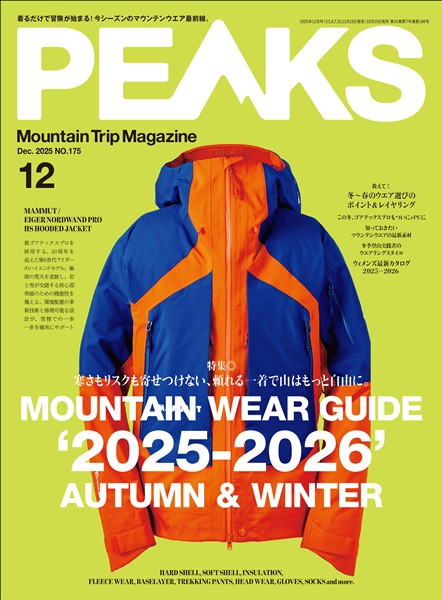 PEAKS 2025年12月号 No.175