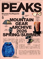 PEAKS 2026年5月号 No.177