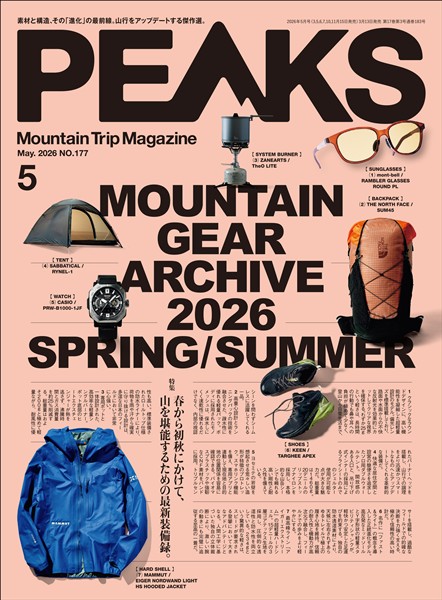 PEAKS 2026年5月号 No.177