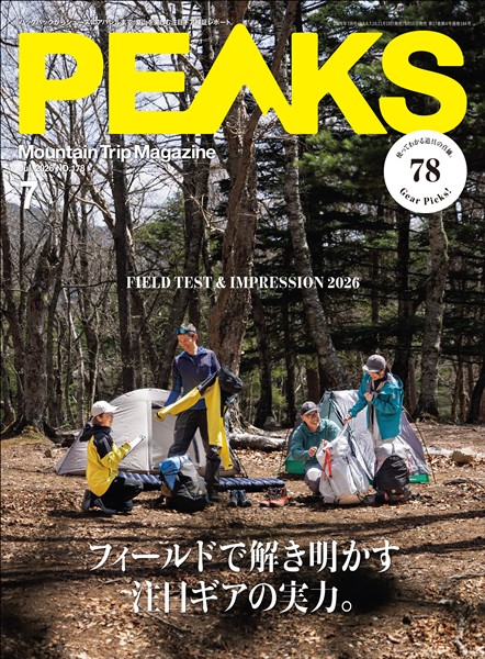 PEAKS 2026年7月号 No.178