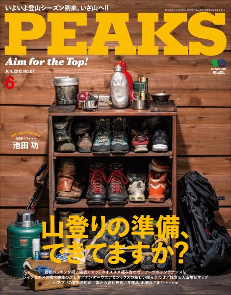 PEAKS 2015年6月号 No.67