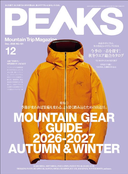 PEAKS 2026年12月号 No.181