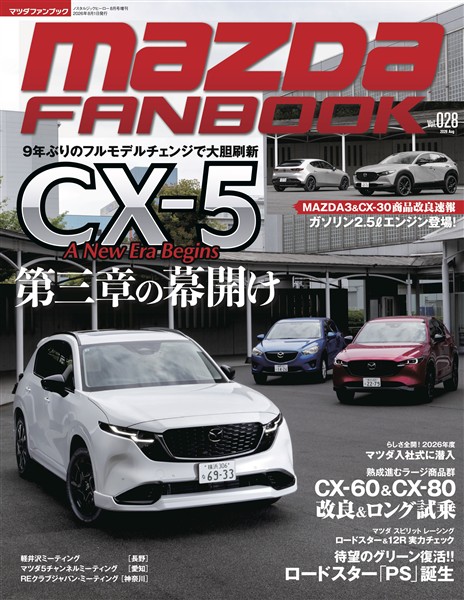 MAZDA FANBOOK Vol.028 - 雑誌 - 電子書籍・漫画のCOCORO BOOKS