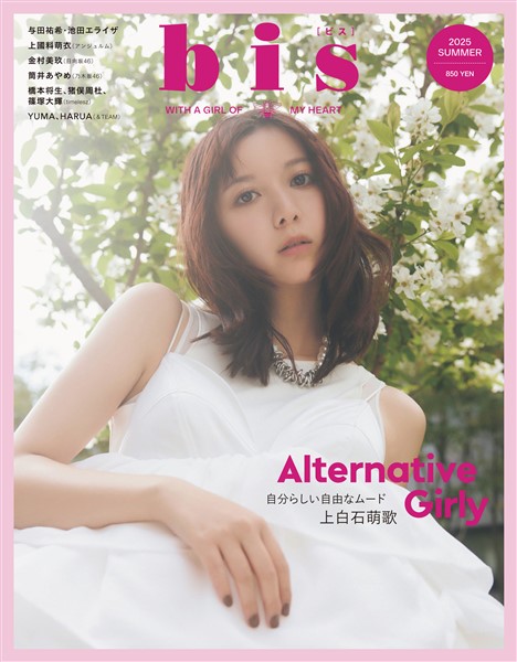 bis （ビス） 2025年夏号