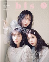 bis （ビス） 2026年冬号