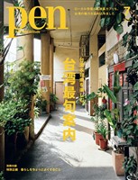 Pen 2025年 7月号