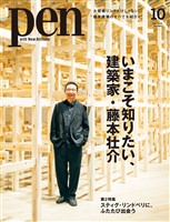 Pen 2025年 10月号