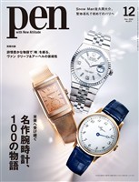 Pen 2025年 12月号