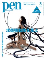 Pen 2026年 3月号