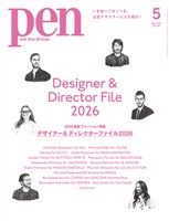 Pen 2026年 5月号