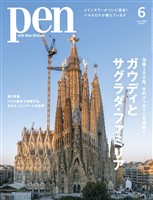 Pen 2026年 6月号