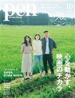 Pen 2026年 10月号