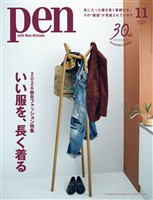 Pen 2026年 11月号