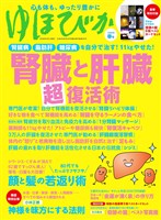 ゆほびか 2026年春(壮快2026年4月号増刊)