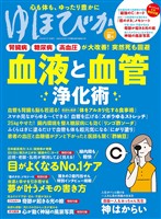 ゆほびか 2026年夏(壮快2026年7月号増刊)