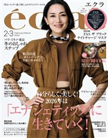eclat (エクラ) 2026年2・3月合併号