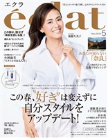 eclat (エクラ) 2026年5月号