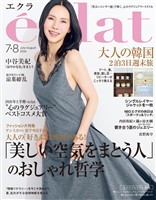 eclat (エクラ) 2026年7・8月合併号