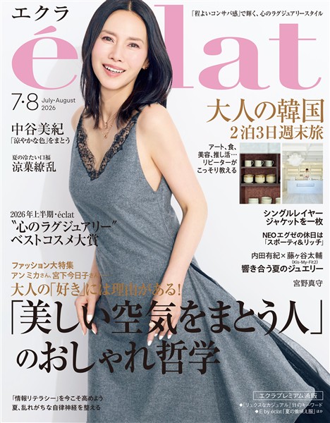 eclat (エクラ) 2026年7･8月合併号