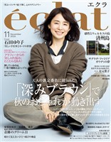eclat (エクラ) 2026年11月号