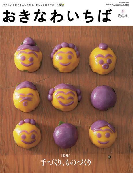 おきなわいちば Ｖｏｌ．４４