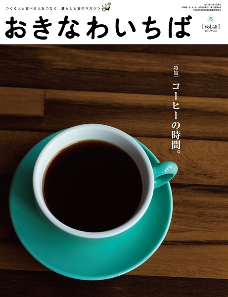 おきなわいちば Ｖｏｌ．４８