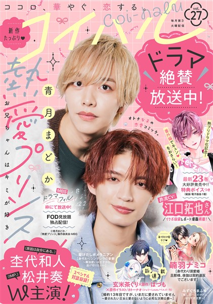 コイハル vol.27