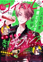 コイハル vol.42
