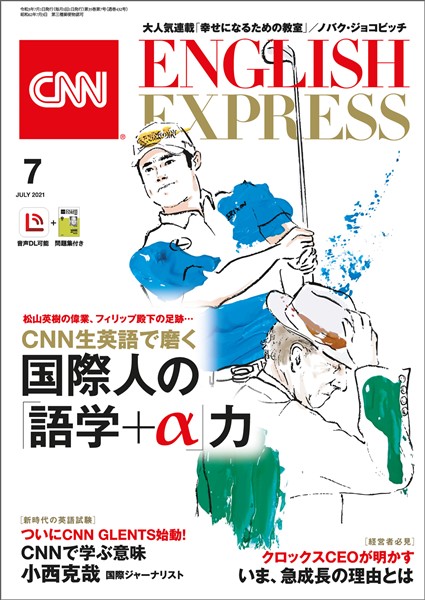 音声dl付き Cnn English Express 21年7月号 雑誌 電子書籍 漫画のcocoro Books
