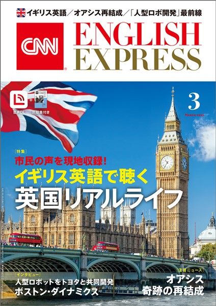 ［音声DL付き］CNN ENGLISH EXPRESS 2025年3月号